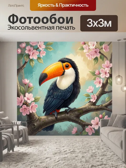300 × 300 см · Экосольвентная печать
