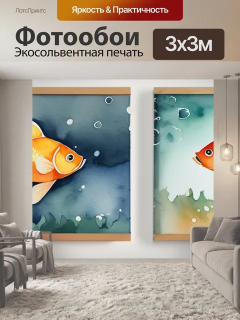Фотообои золотой рыбке
