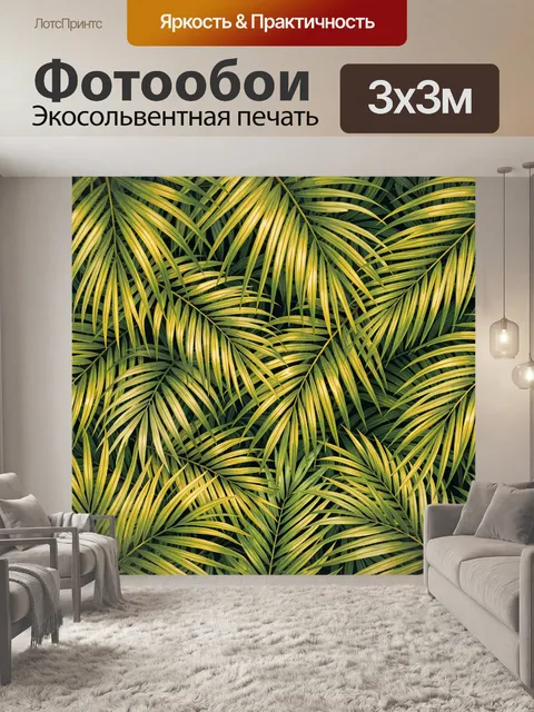 Фотообои Тропическая листва в зелёной гамме