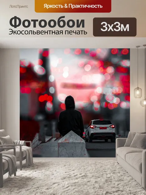 Фотообои Улица