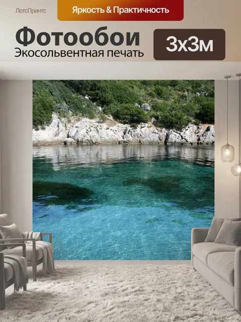 Фотообои Море
