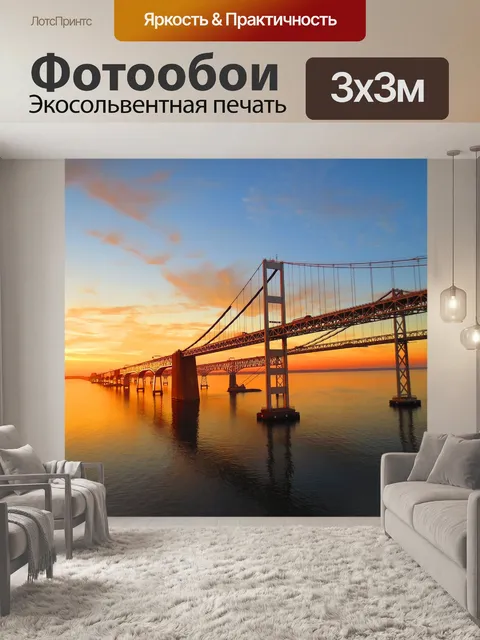 Фотообои Мост