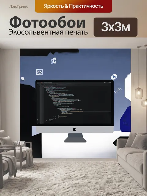 Фотообои экран компьютера, заполненный кодом, визуализирован в минималистском стиле с четкими линиями и холодными…