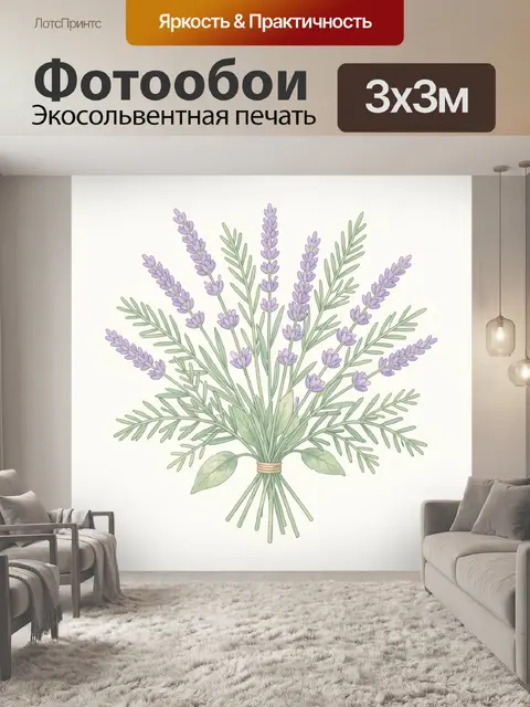Фотообои Лавандовый букет в светлой вазе