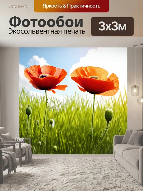 Фотообои на этом изображении кукурузные маки запечатлены в стиле реализма: каждый оттенок и текстура переданы с…