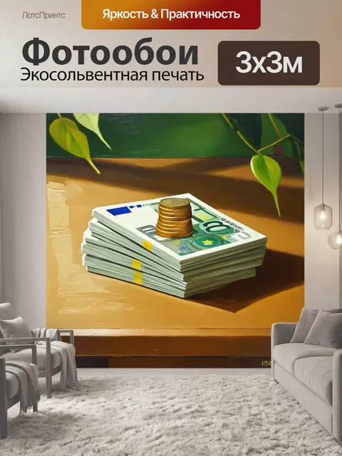 Фотообои на деревянном столе сложены аккуратные деньги в евро с красивыми монетами, обрамленными листьями растений
