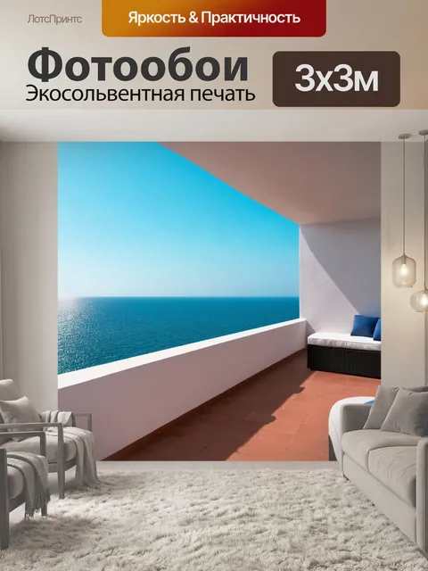 Фотообои современная веранда с минималистичным дизайном и морским видом