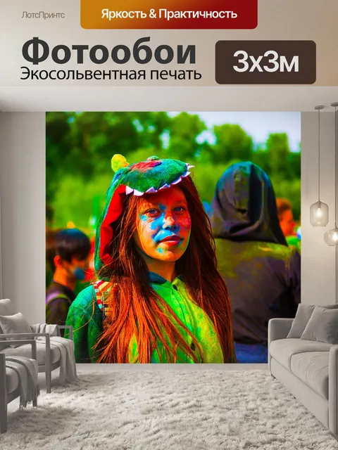 Фотообои Фестиваль красок