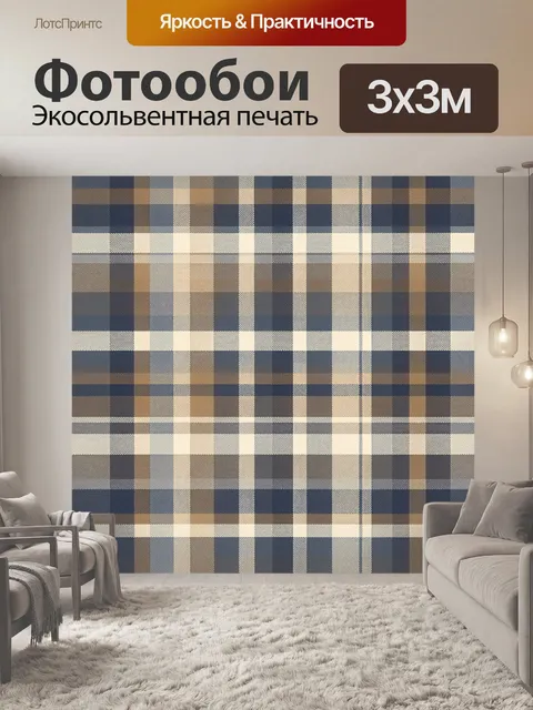 Фотообои Крупная клетка в синих тонах