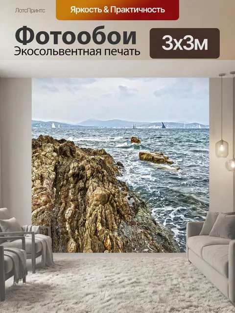 Фотообои Сен-тропе