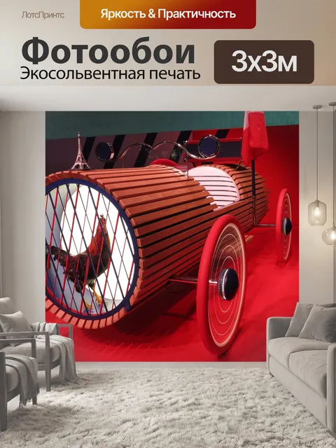 Фотообои Автомобиль