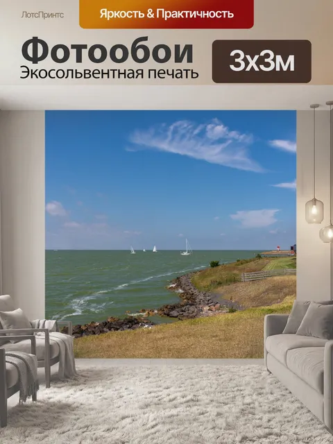 Фотообои Пейзаж