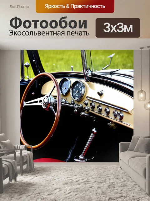 Фотообои панель приборов с старинным дизайном для парового автомобиля