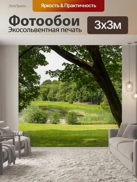 Фотообои Ботанический сад