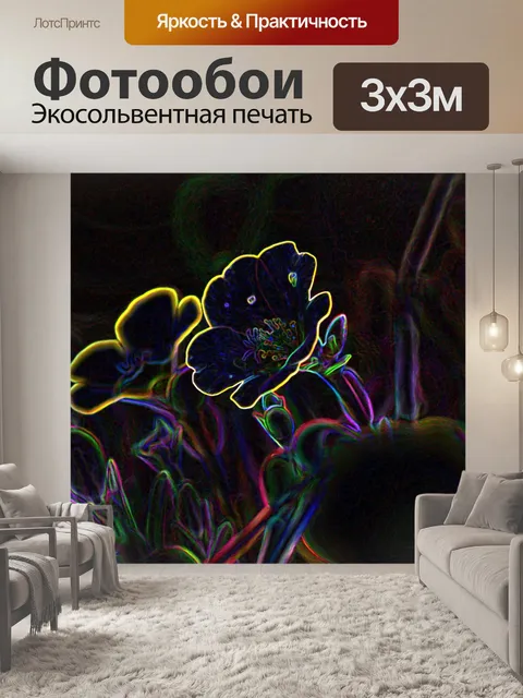 Фотообои светящиеся цветы края