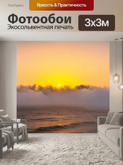 Фотообои утро, утреннее солнце пробивается сквозь густой туман над океаном, желтые и розовые оттенки небосклона