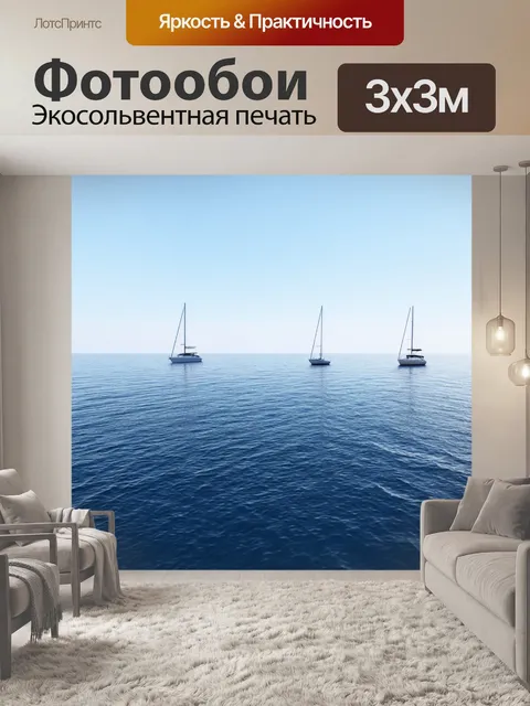 Фотообои море в стиле рендер, спокойное море с небольшими белыми яхтами на горизонте, создающее атмосферу расслабления