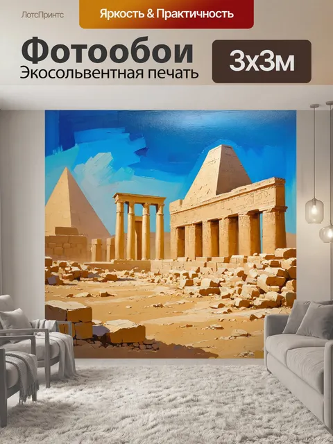 Фотообои египет в стиле акриловые краски, с изображением заброшенных городов древнего египта