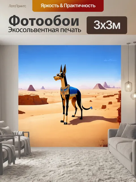 Фотообои в древнеегипетской пустыне