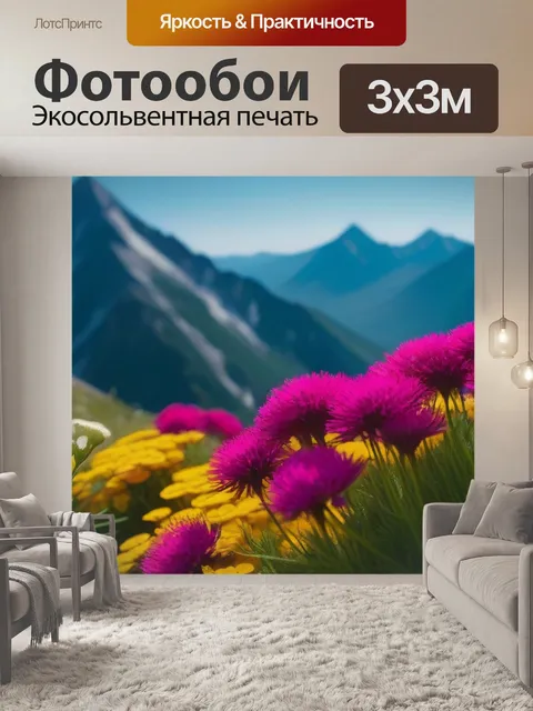 Фотообои цветы на фоне горного пейзажа