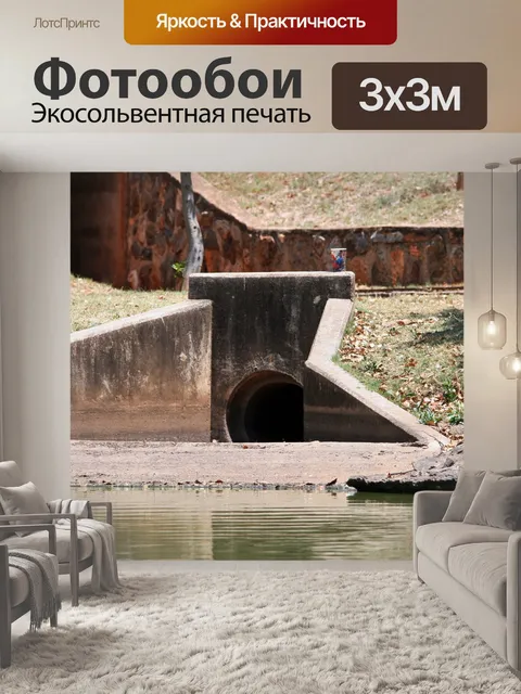 Фотообои дождевой воды тоннель