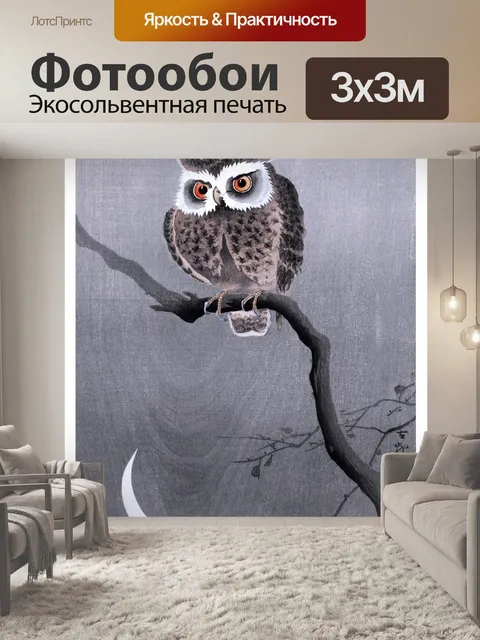 Фотообои Сова луна арт винтаж
