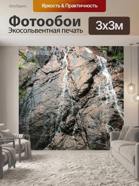 Фотообои Водопад