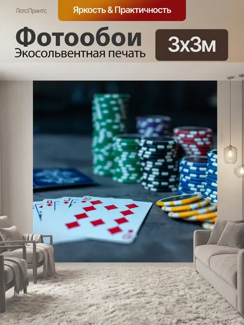 Фотообои Покер