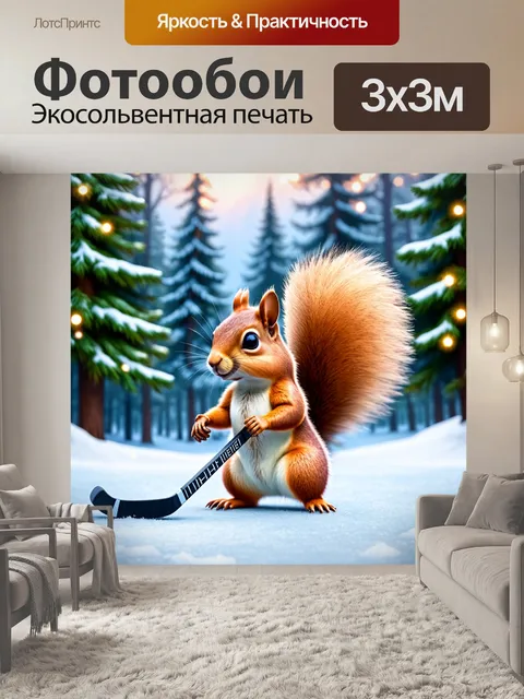 Фотообои забавная белка, играющая в хоккей на льду, нарисованная в стиле реализма с детализированным фоном леса и…