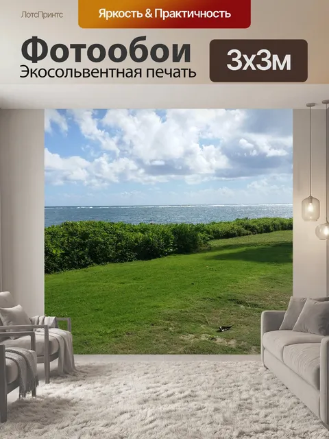 Фотообои Рай