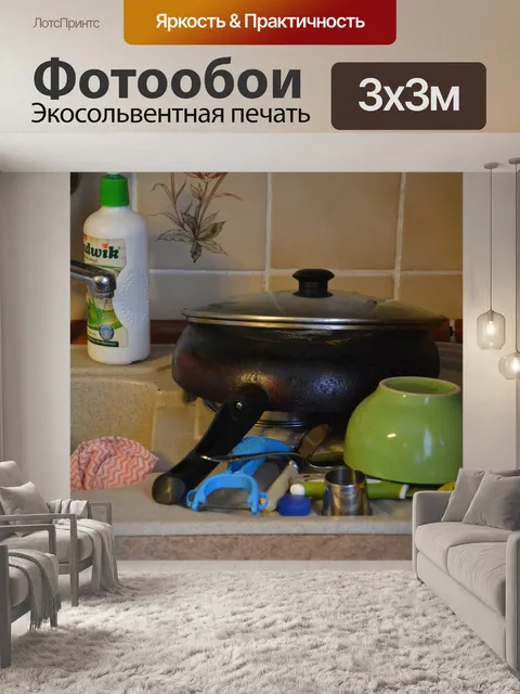 Фотообои Кухня