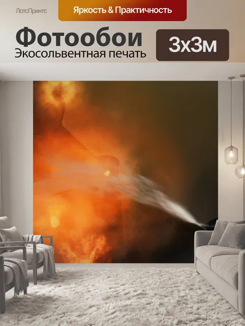 Фотообои Огонь