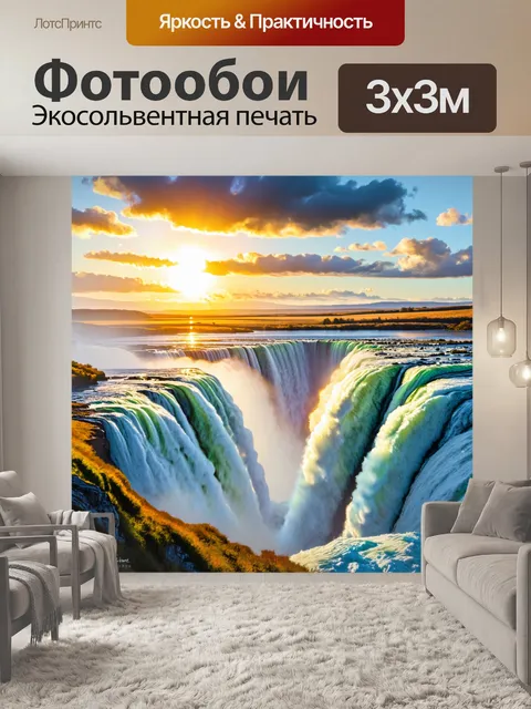 Фотообои мгновенье до заката, когда лучи солнца окрашивают водопад гульфосс в золотисто-оранжевые оттенки