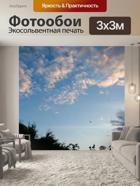 Фотообои Небо