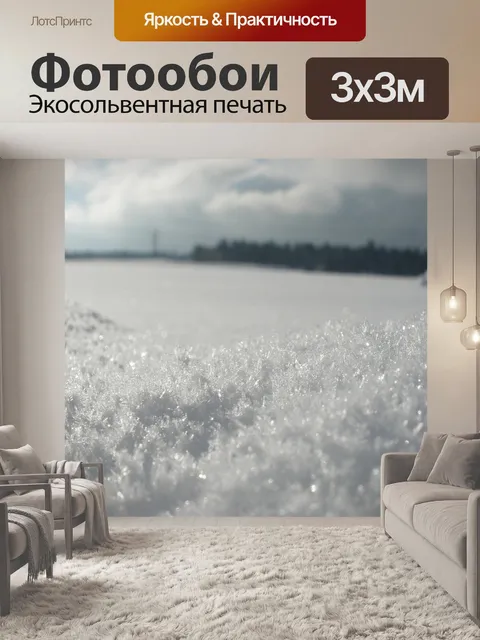Фотообои Снег