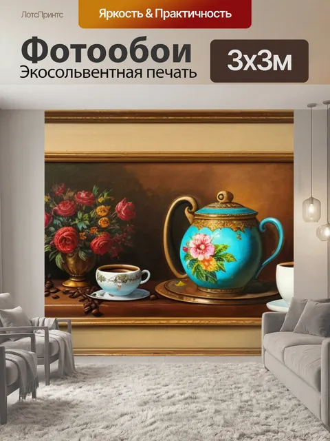 Фотообои натюрморт с кофе картины