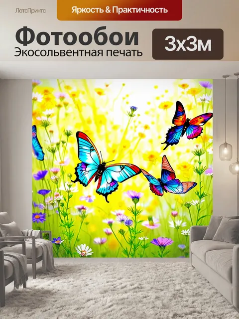 Фотообои яркие акварельные бабочки