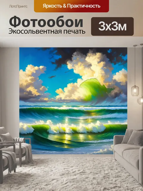 Фотообои пейзаж в стиле акриловые краски, море с большими волнами, ветер в волосах и облака в небе