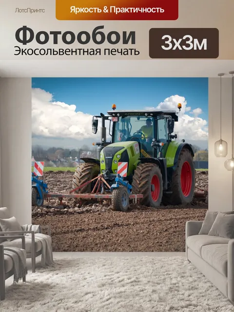 Фотообои Трактор, сельское хозяйство, пейзаж