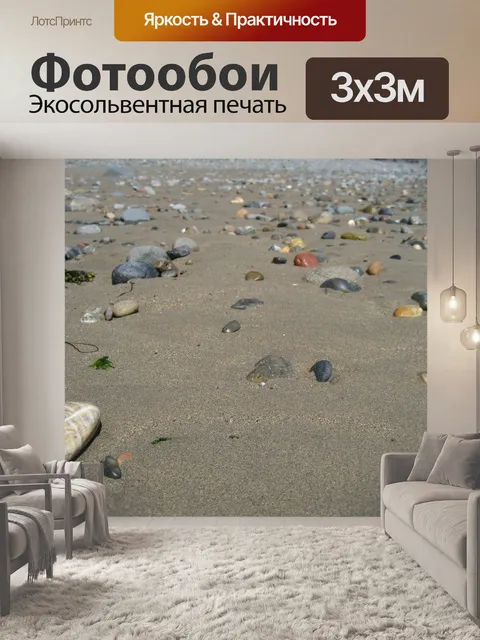 Фотообои Пляж