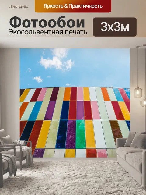Фотообои Цвета
