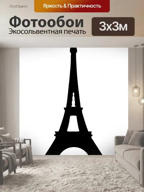Фотообои Эйфелева башня Силуэт Clipart