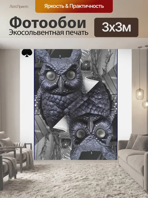 Фотообои покерная сова
