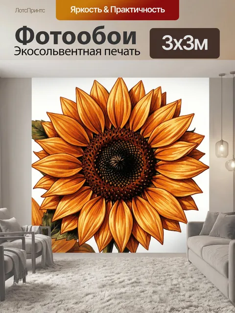 Фотообои Подсолнух с золотыми лепестками
