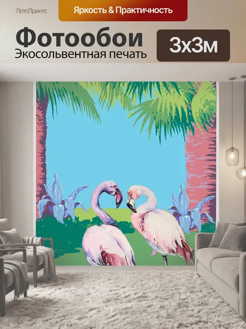 Фотообои Flamingo Tropical Paradise Art