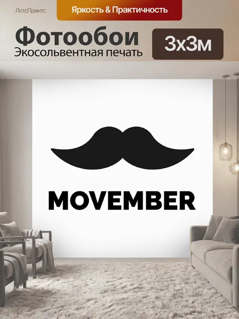 Фотообои Переезд