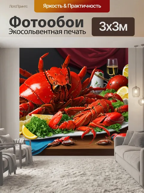 Фотообои натюрморт с лобстером и крабом
