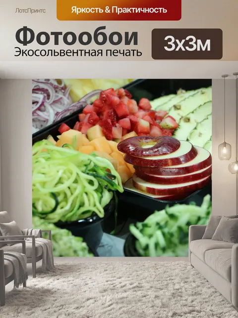 Фотообои Овощи