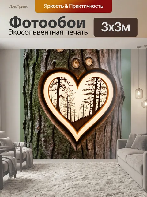 Фотообои сердце, вырезанное из дерева, окруженное легким туманом, напоминающим утренний лес