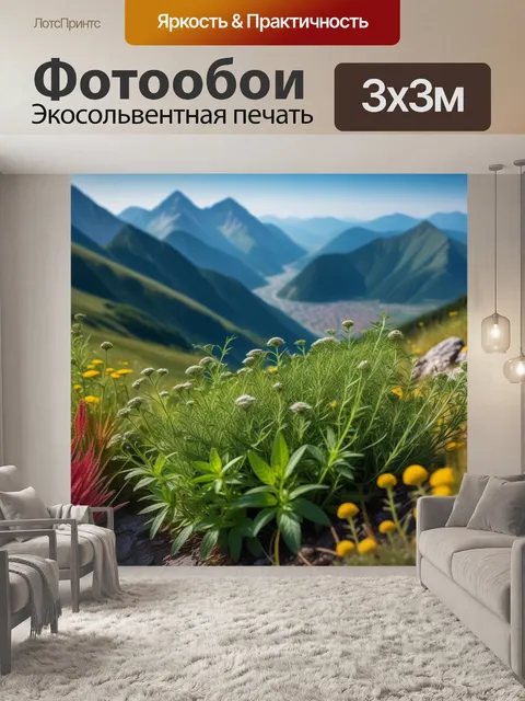 Фотообои дикие травы на фоне горного пейзажа